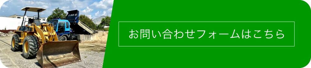 お問い合わせフォームはこちら
